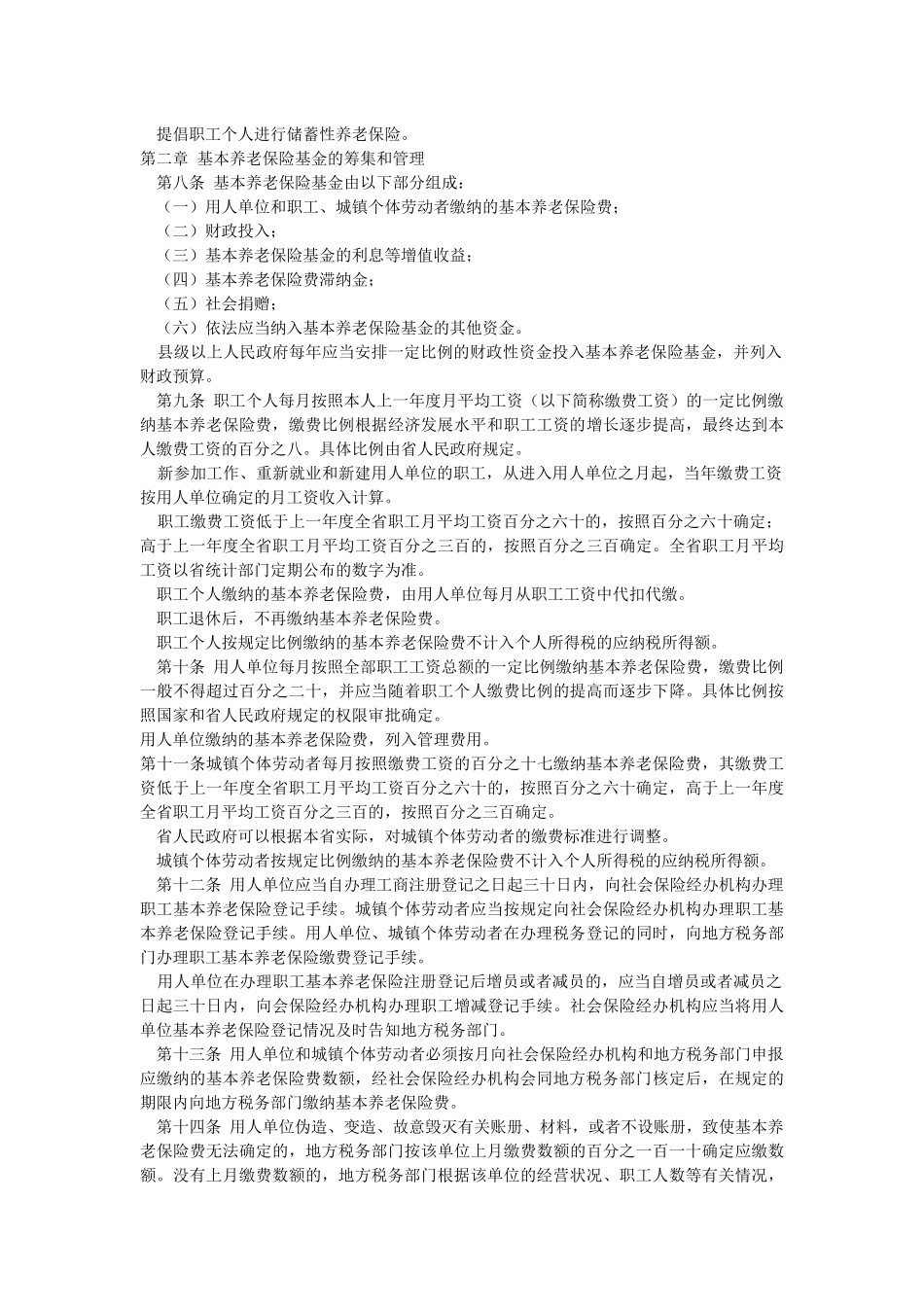浙江省职工基本养老保险条例_第2页