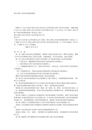 浙江省职工基本养老保险条例