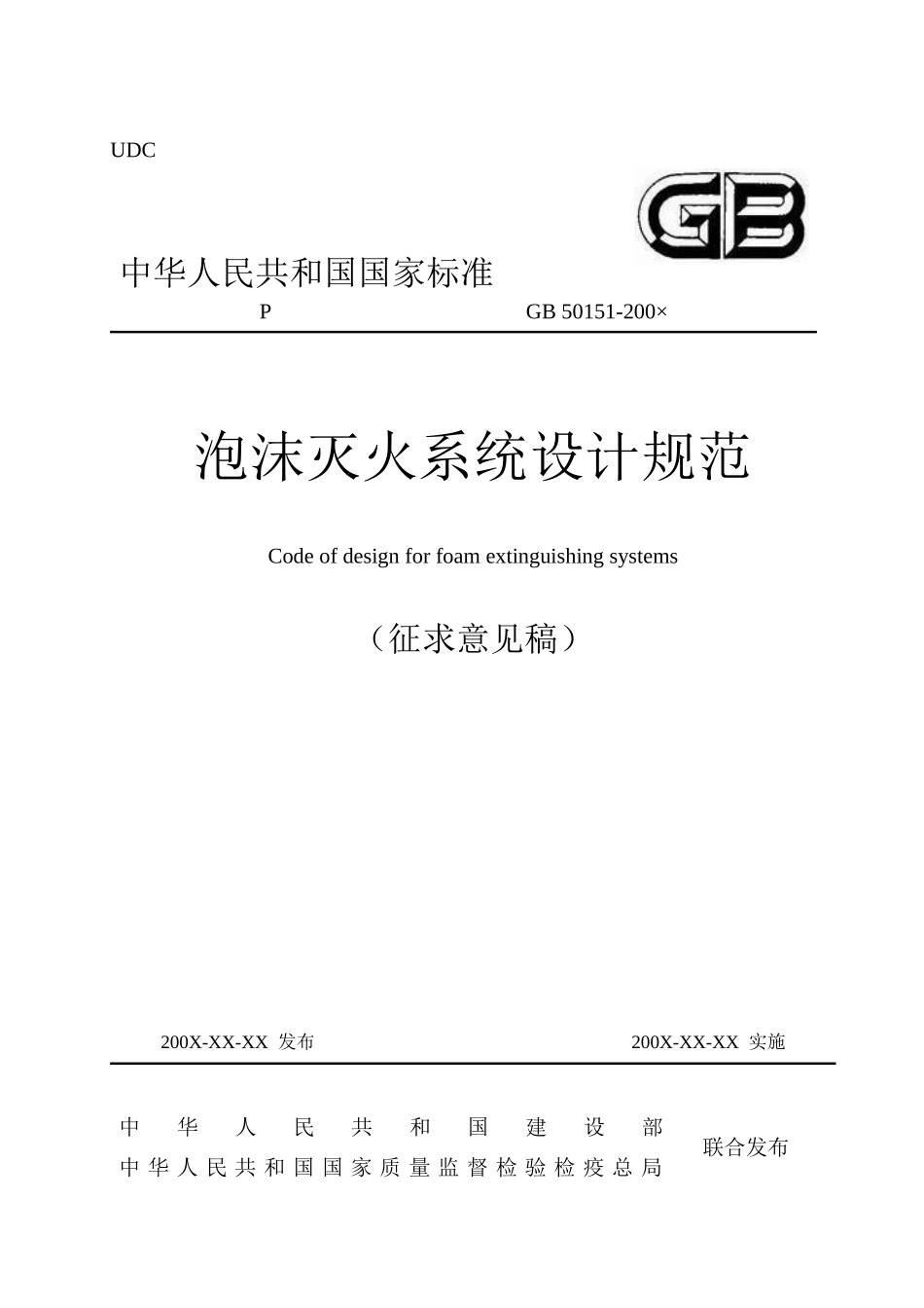 油气输送管道工程设计规范_第1页