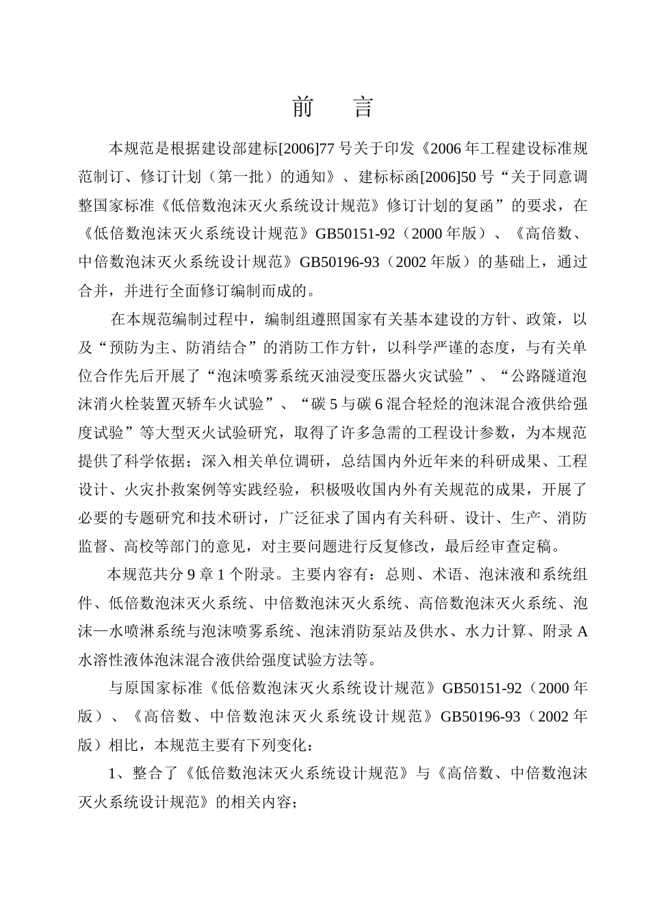 油气输送管道工程设计规范_第3页