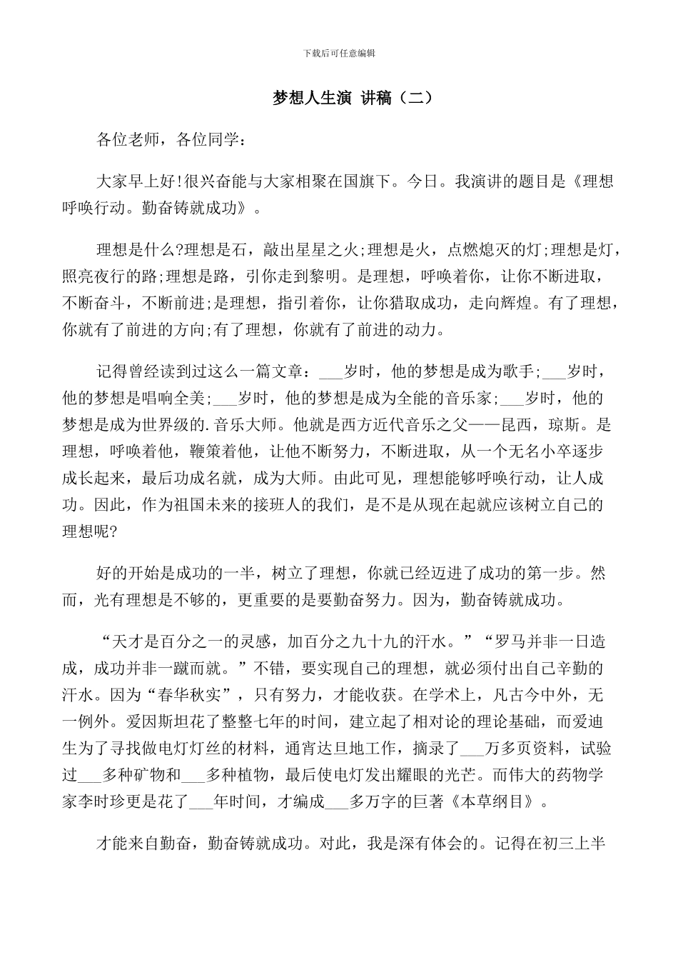 梦想人生演讲稿中学生_第2页
