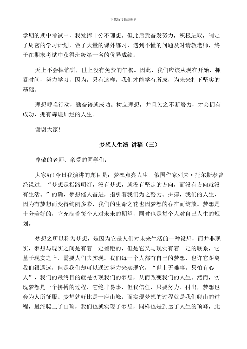 梦想人生演讲稿中学生_第3页