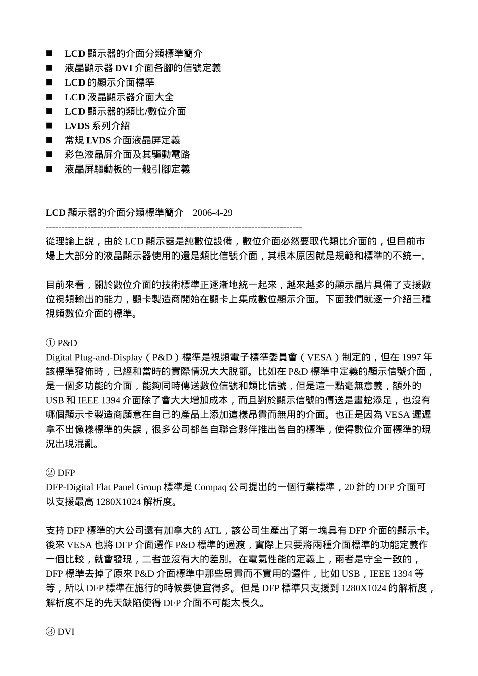 LCD显示器的介面分类标准简介_第1页