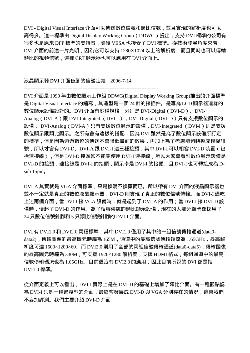 LCD显示器的介面分类标准简介_第2页