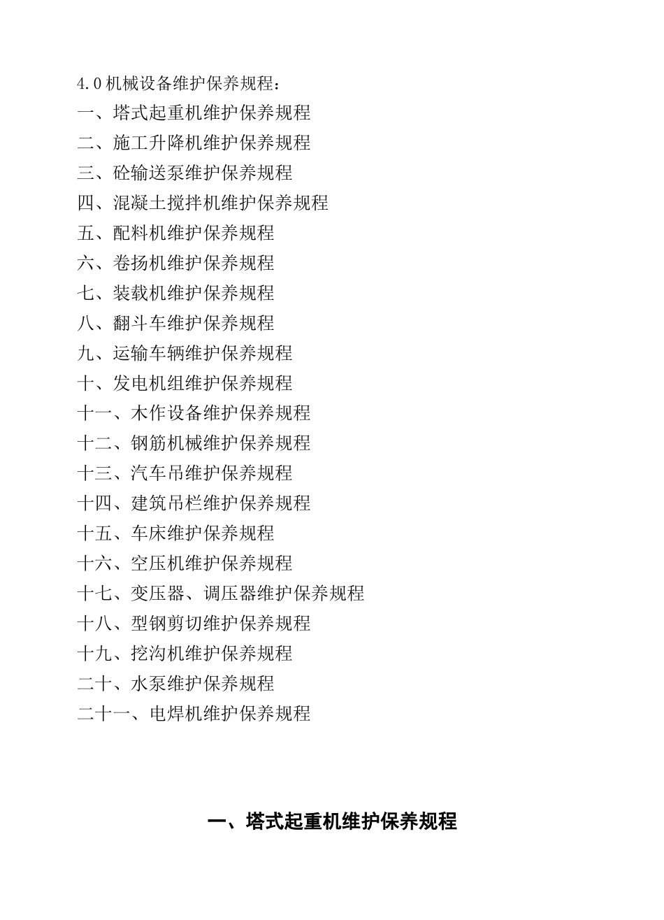 COP9402A机械设备维护保养作业指书(DOC23页)_第2页