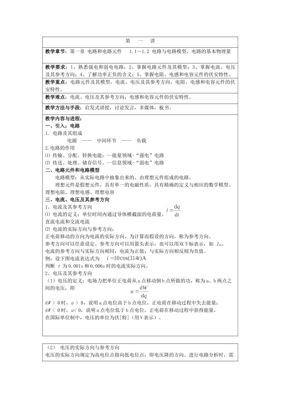 电工电子技术教案(DOC61页)_第1页