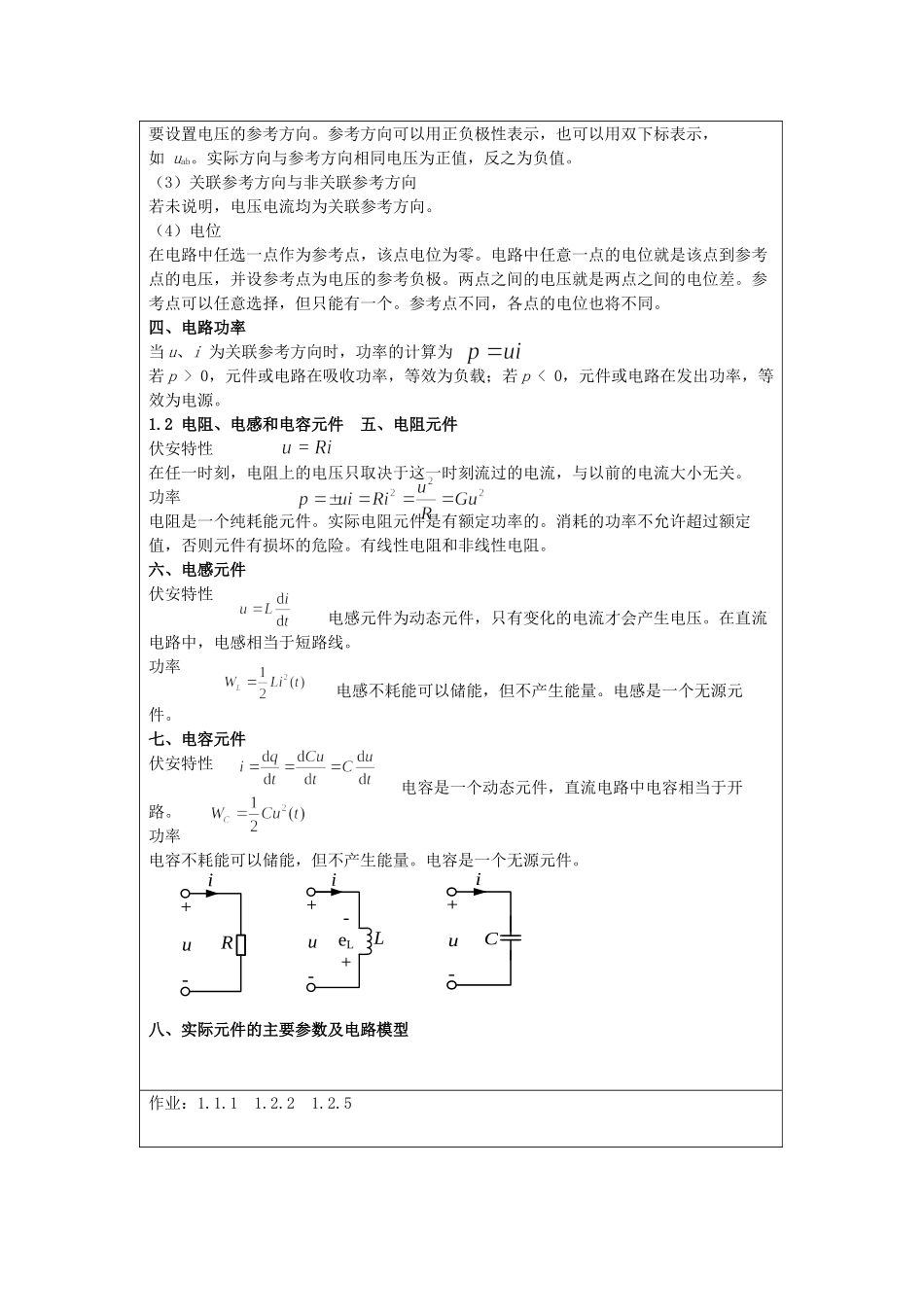 电工电子技术教案(DOC61页)_第2页