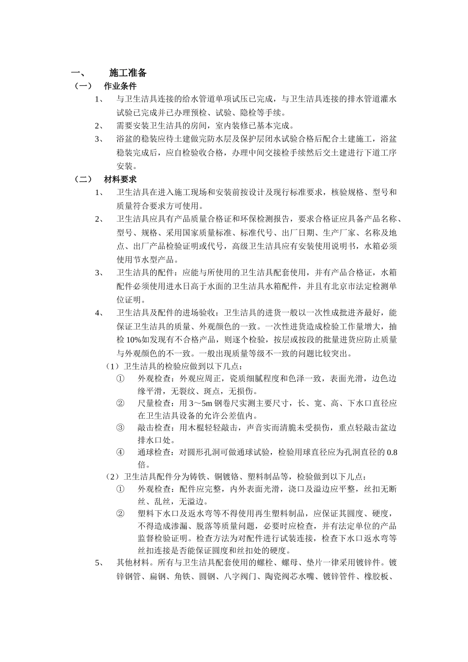 05卫生洁具安装工程质量管理_第1页