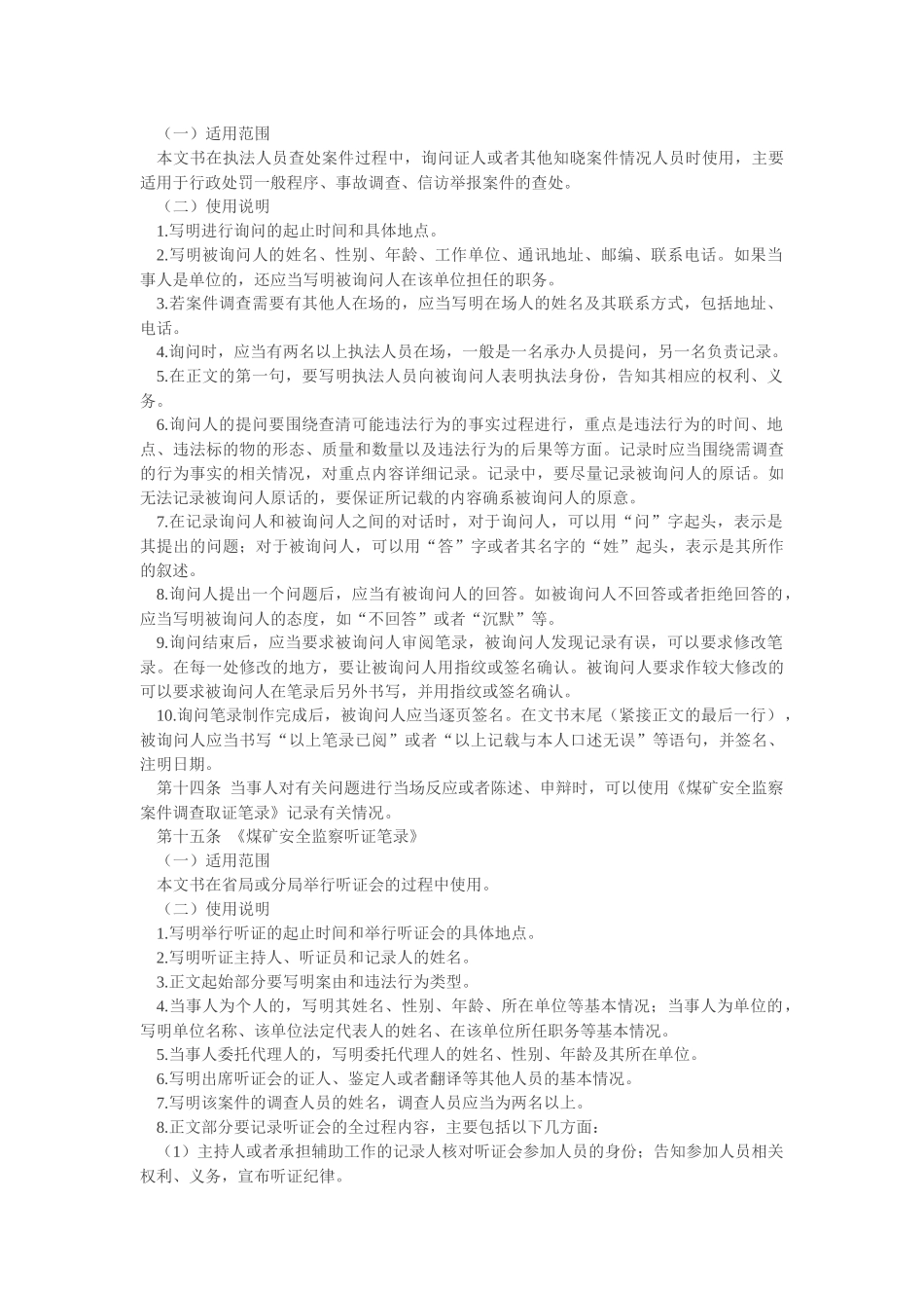 煤矿安全监察执法文书使用管理规范_第3页