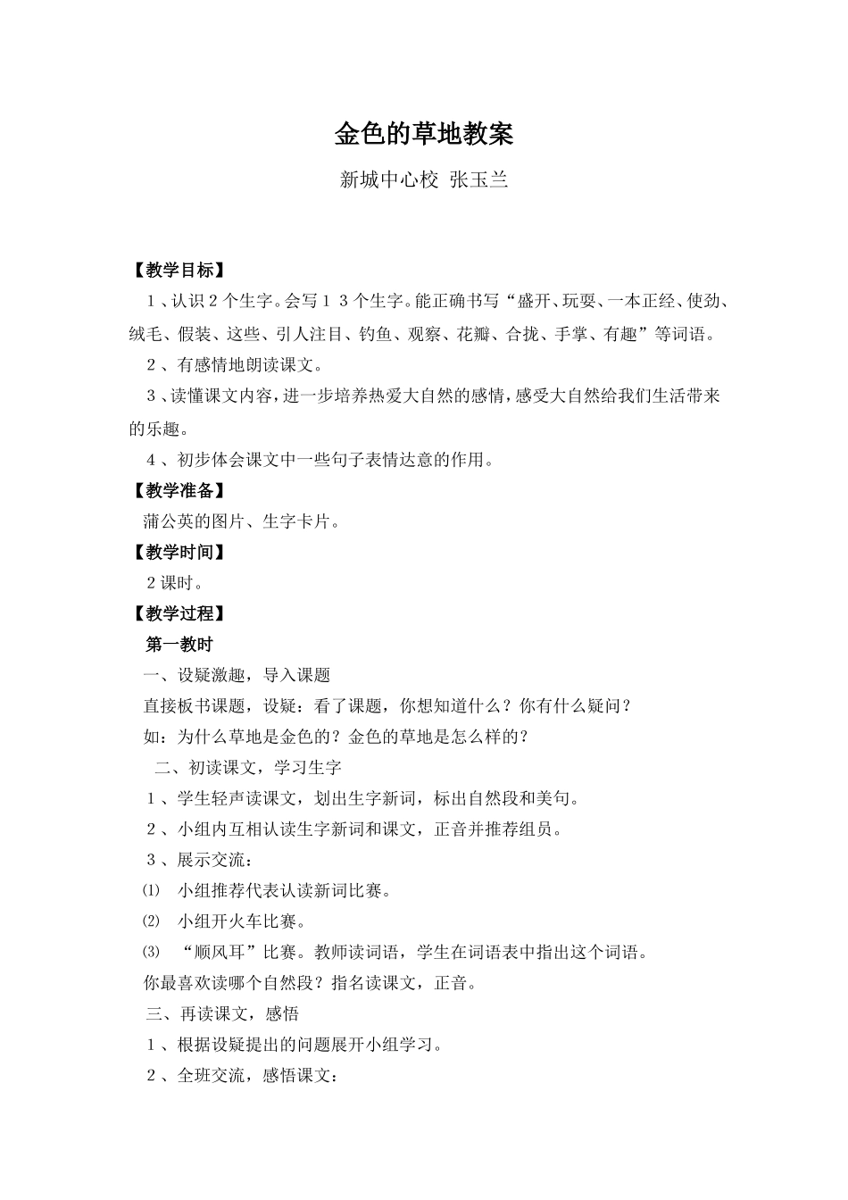 金色的草的教学设计_第1页