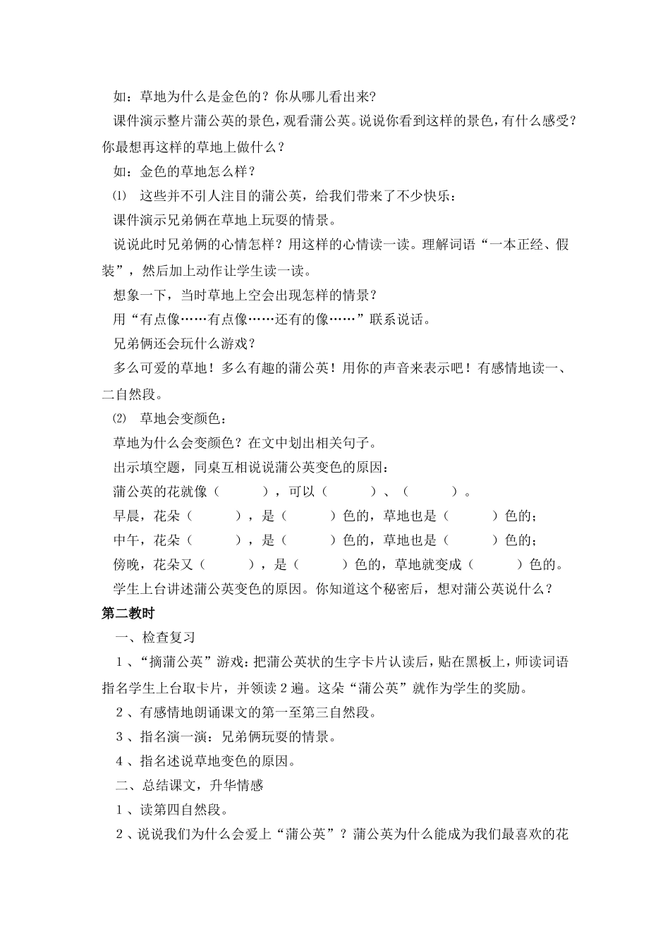 金色的草的教学设计_第2页