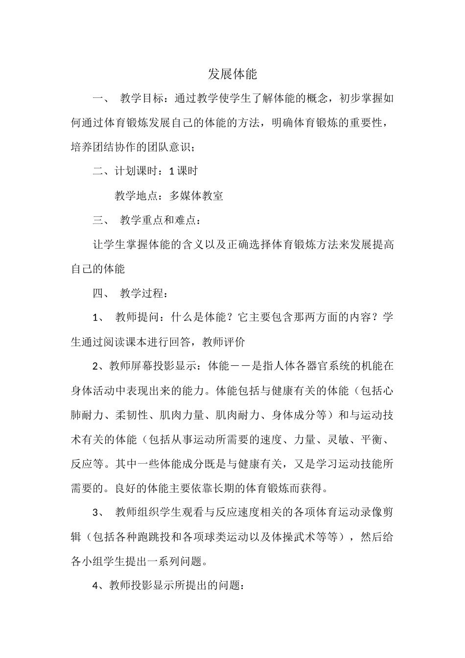 2012年发展体能_第2页