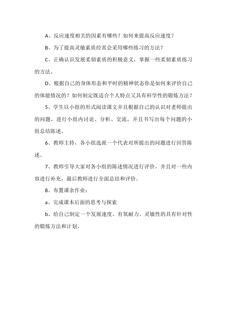 2012年发展体能_第3页