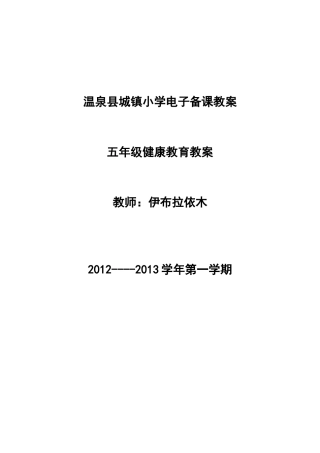 2012年发展体能