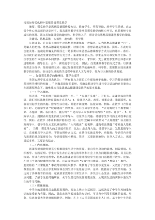 浅谈如何优化初中思想品德课堂教学