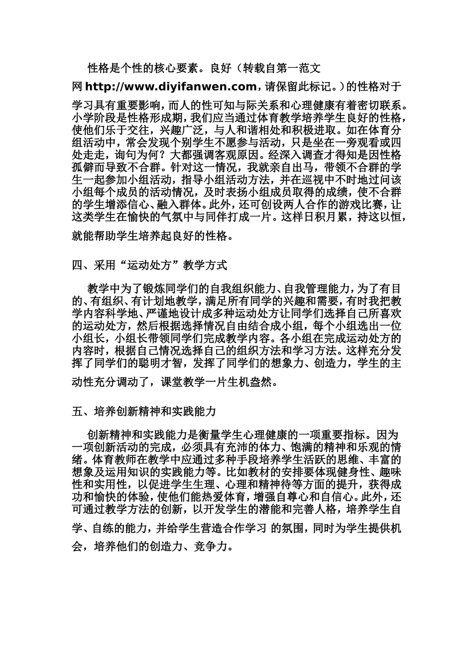 小学体育教学反思 (6)_第2页