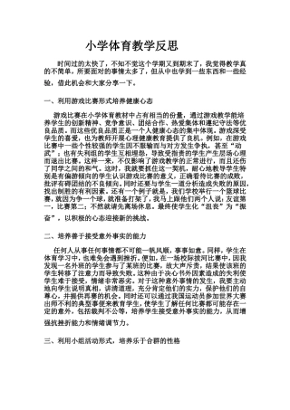 小学体育教学反思 (6)