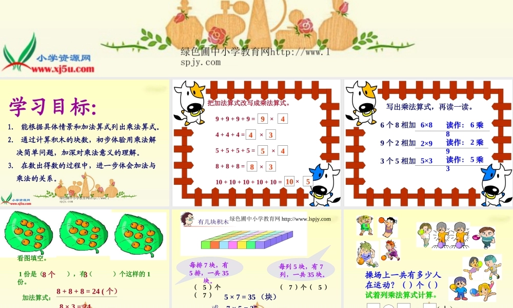 北师大版数学二年级上册《有几块积木》课件