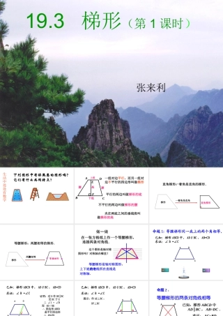 梯形教学课件