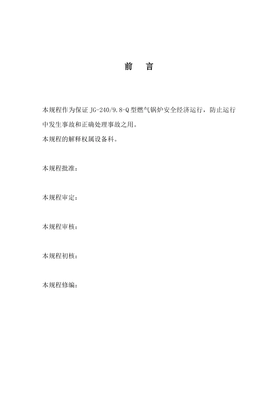 燃煤气锅炉运行规程_第2页