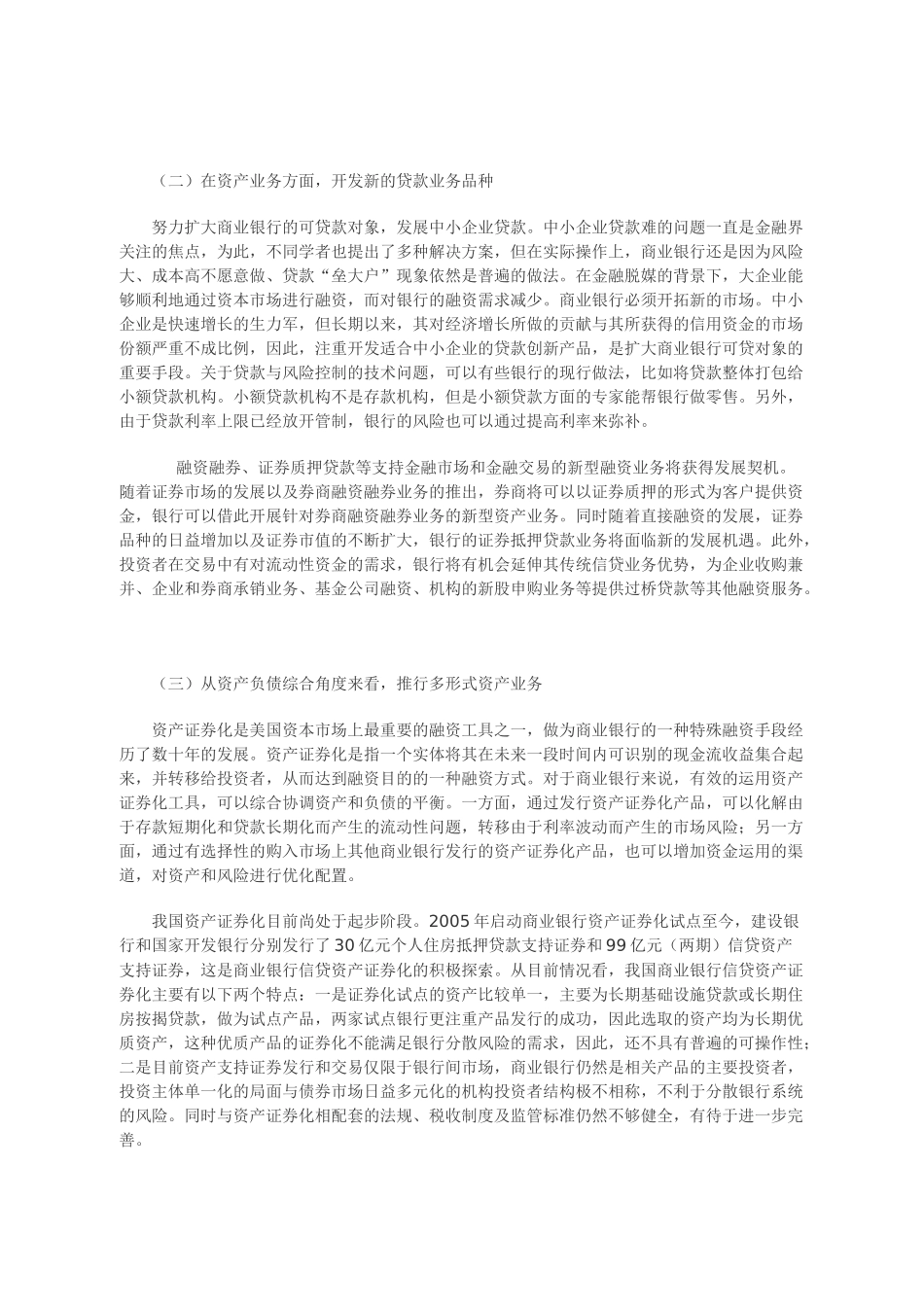 金融脱媒背景下我国银行业经营模式转型_第3页