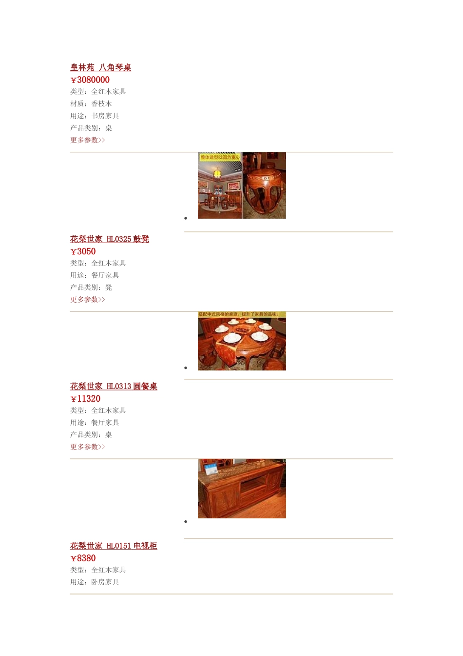 红木家具价格表附图片_第2页