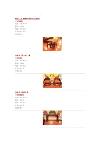 红木家具价格表附图片