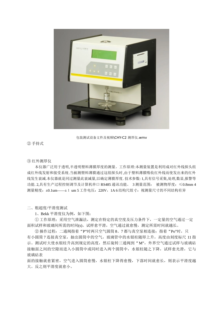 包装印刷纸及塑料材料测试概述_第2页