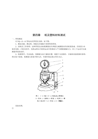 包装印刷纸及塑料材料测试概述