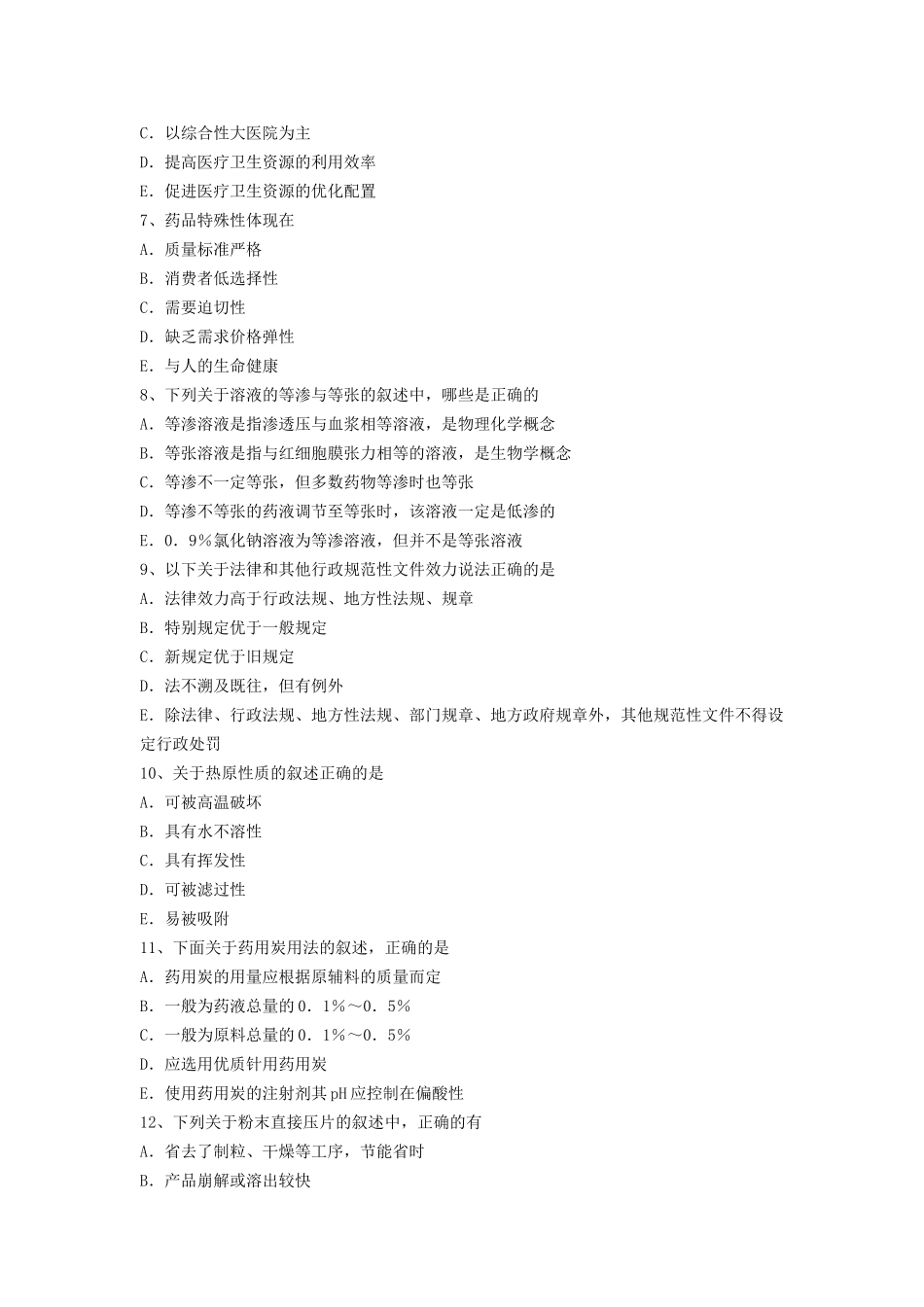 X年最新医学正副高级职称(药学)考试题无忧 提炼真题模拟练习题及_第2页
