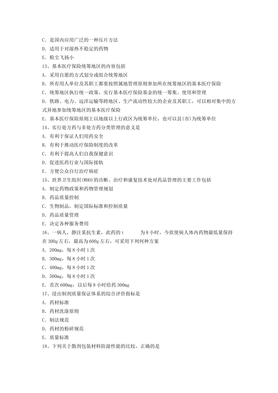 X年最新医学正副高级职称(药学)考试题无忧 提炼真题模拟练习题及_第3页