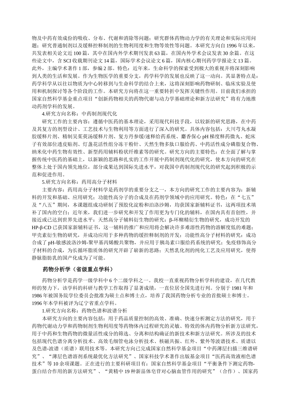 沈阳药科大学学科介绍_第2页