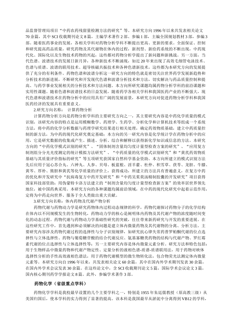 沈阳药科大学学科介绍_第3页