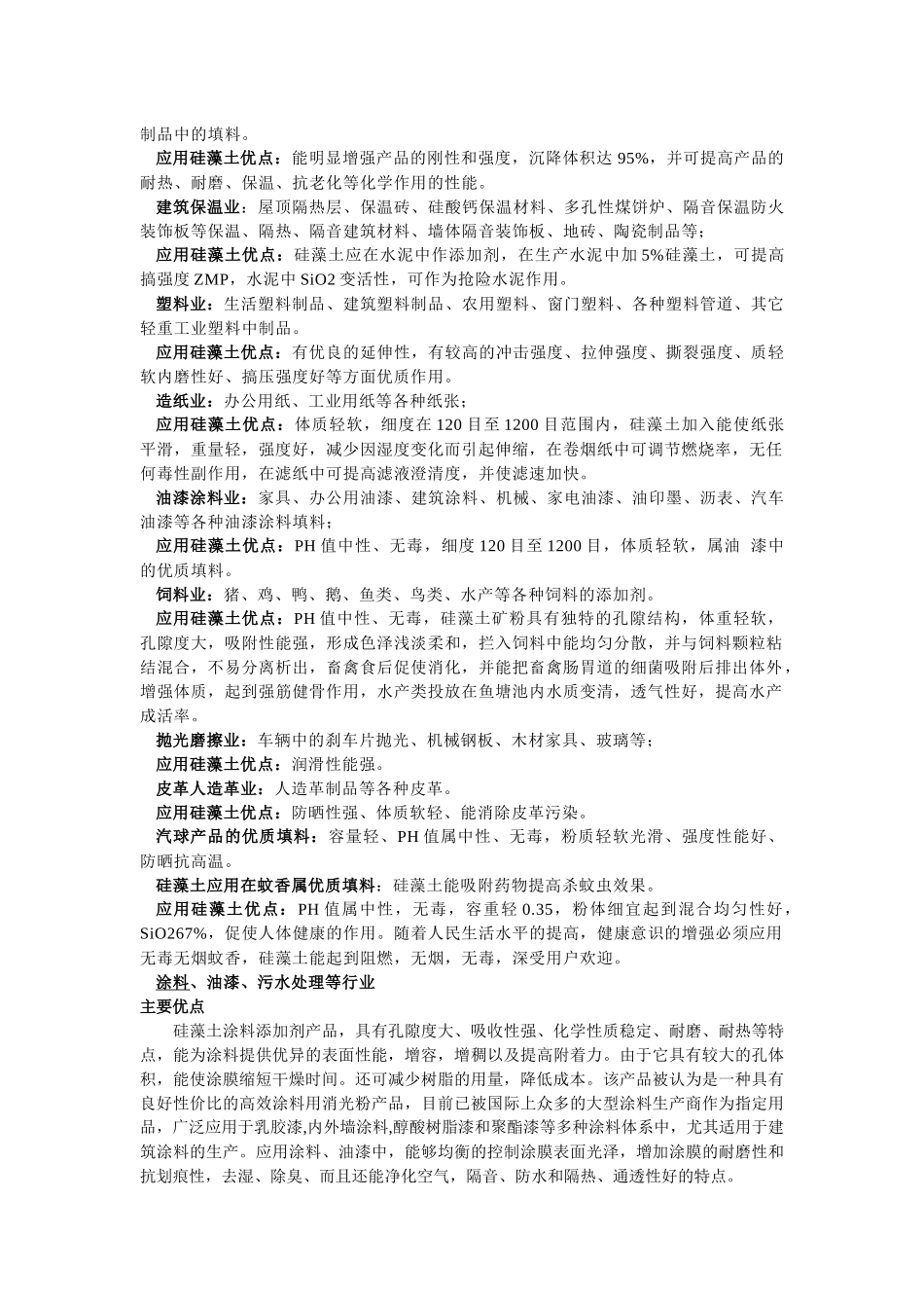 关于硅藻基日用功能新材料介绍_第2页