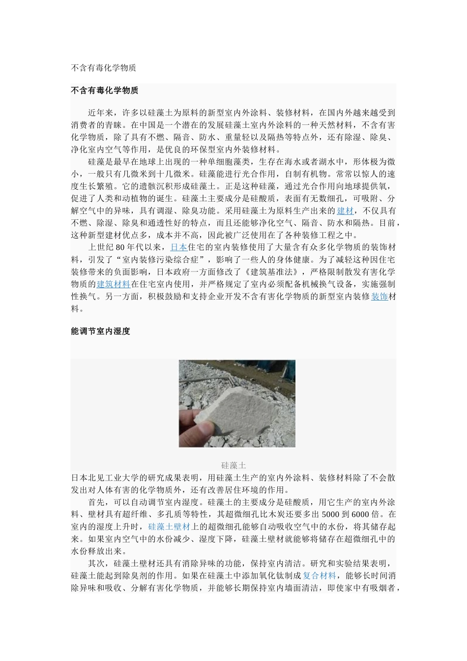 关于硅藻基日用功能新材料介绍_第3页