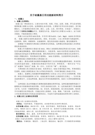 关于硅藻基日用功能新材料介绍