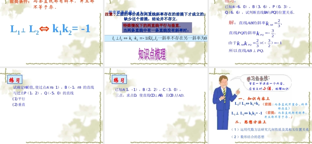 《两条直线平行与垂直的判定》课件2