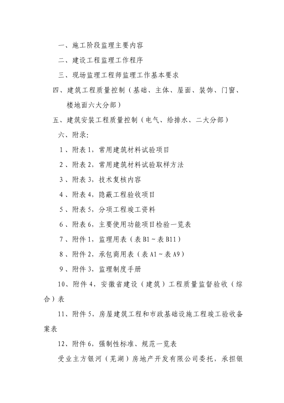 某地产楼盘工程监理细则_第2页