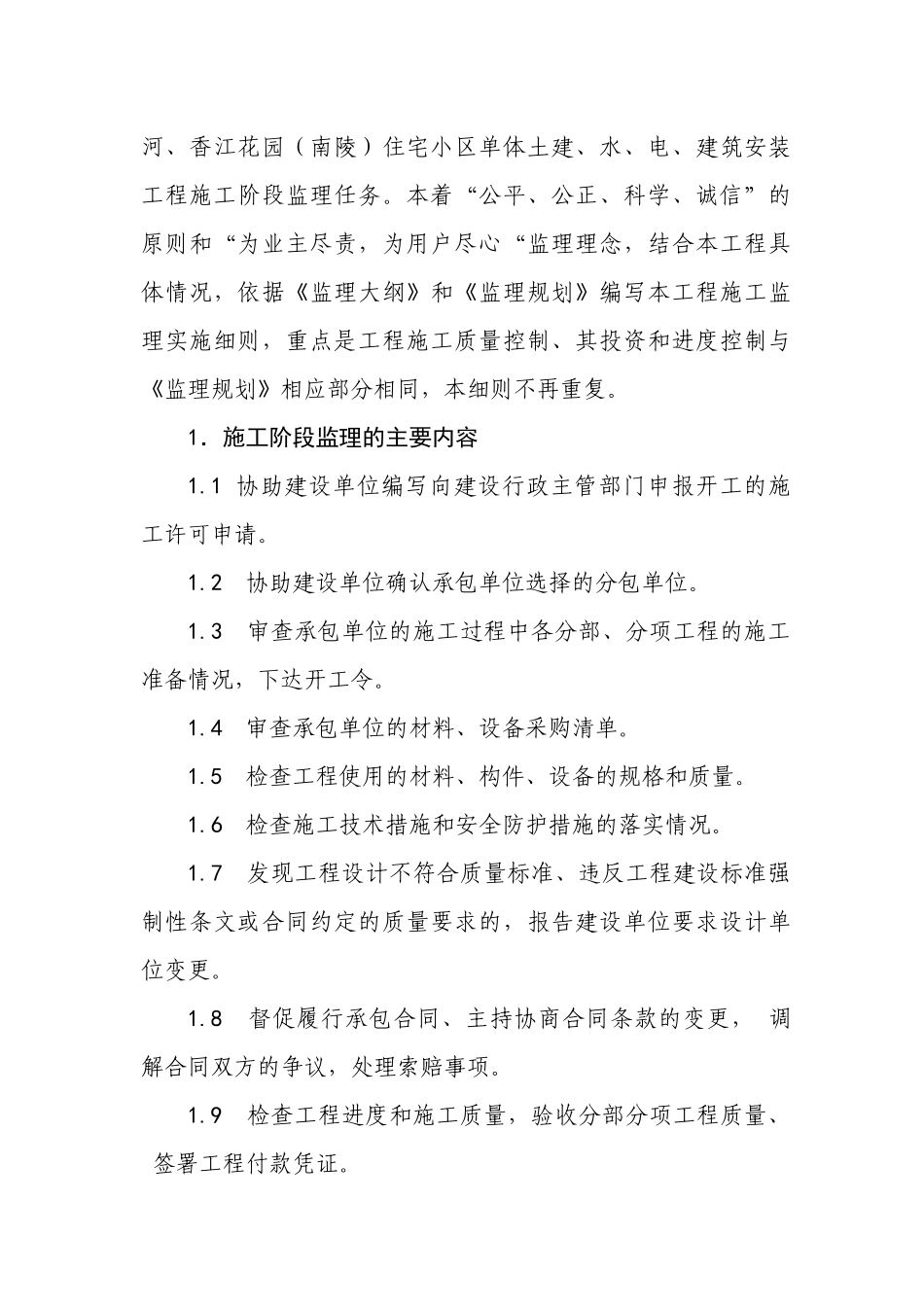 某地产楼盘工程监理细则_第3页