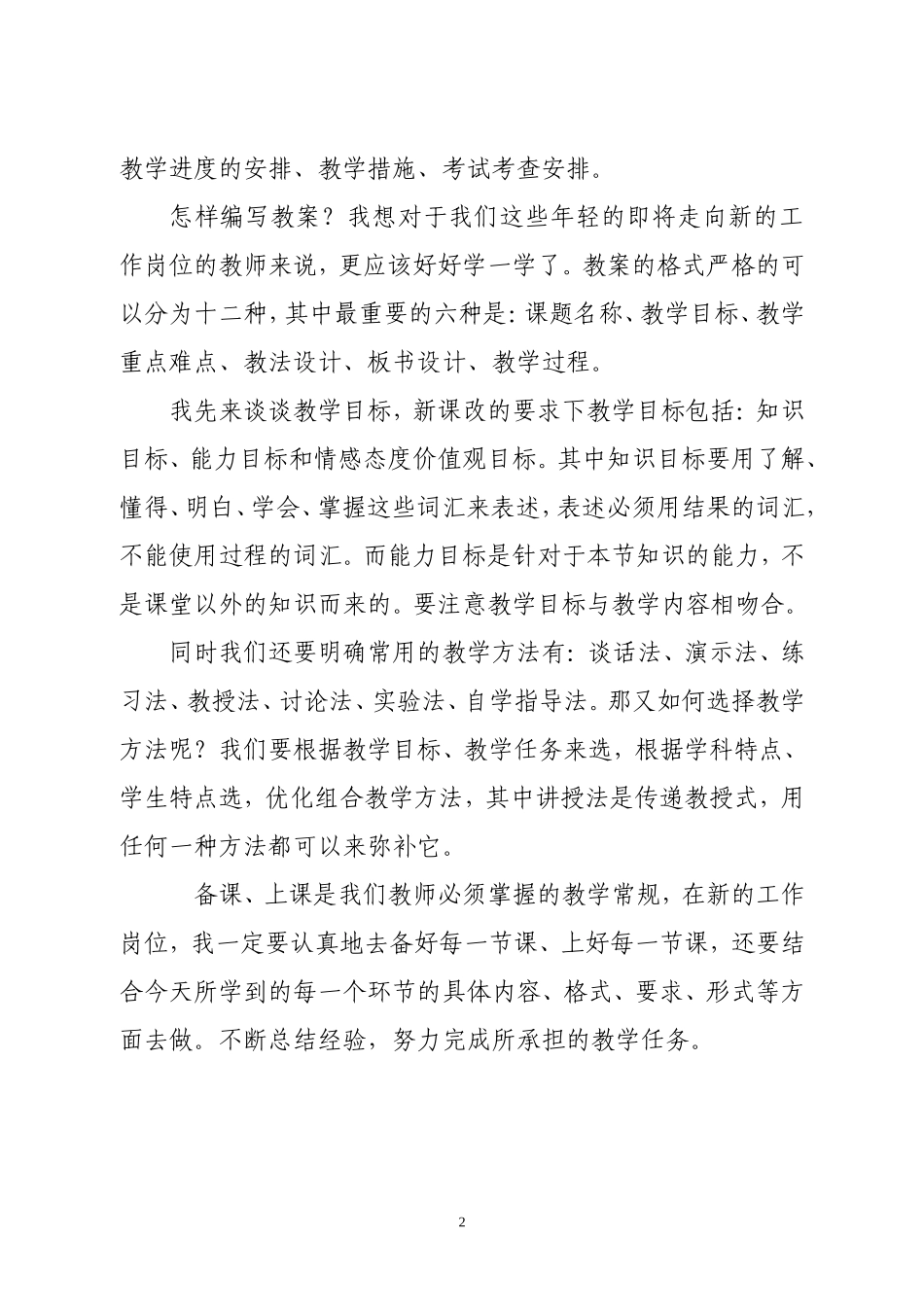 如何备课、上课心得体会_第2页