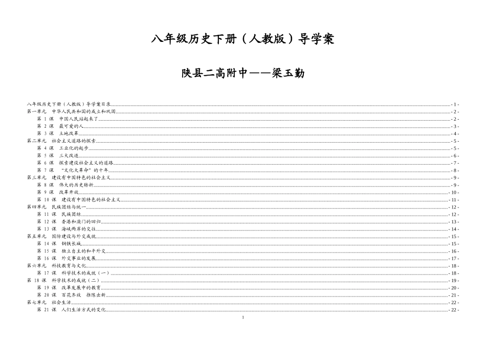 八年级历史下册导学案（B4版全）_第1页