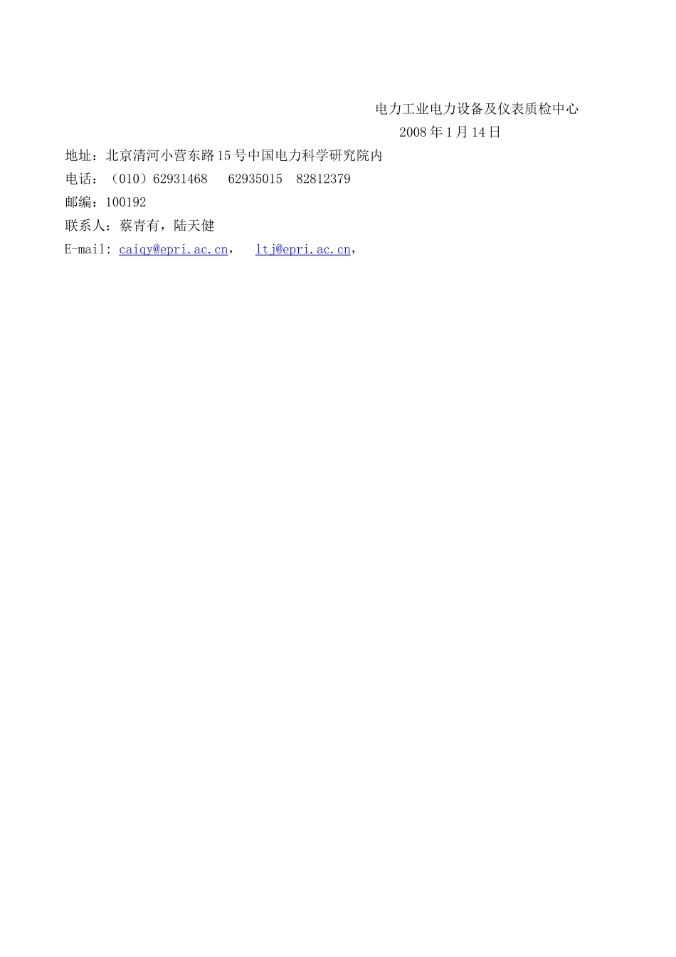 电力安全隔离装置和通信控制器检验公告（第三号）doc-_第3页