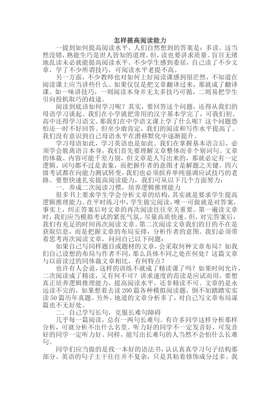 怎样提高阅读能力_第1页