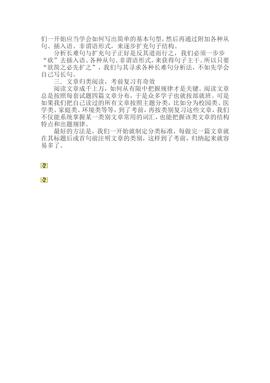 怎样提高阅读能力_第2页