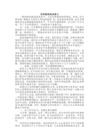 怎样提高阅读能力