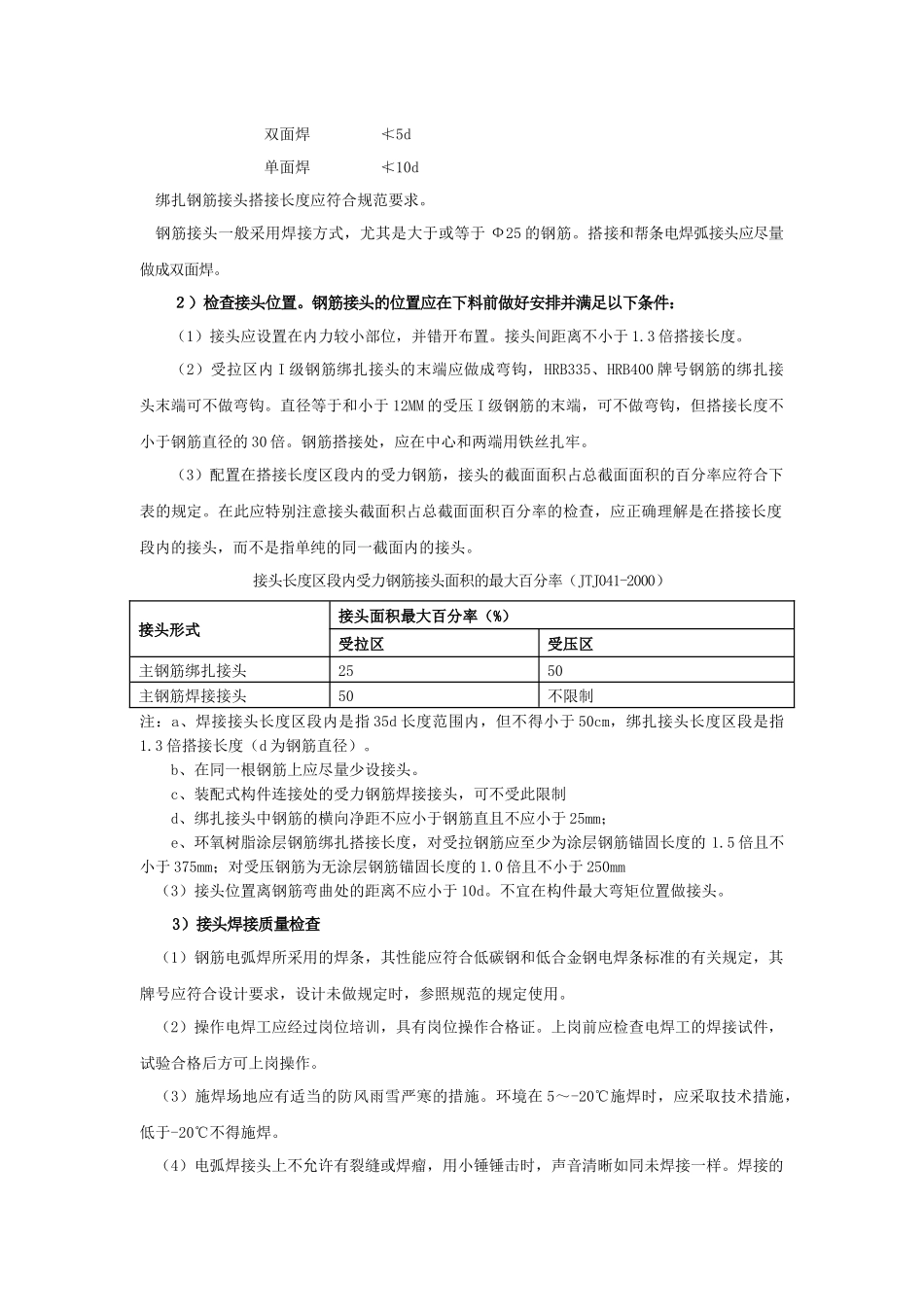 钢筋与混凝土工程施工监理细则_第2页