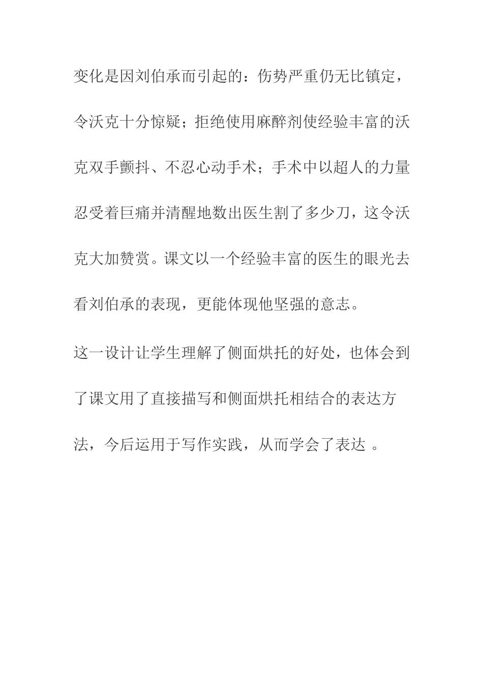 《军神》反思_第3页