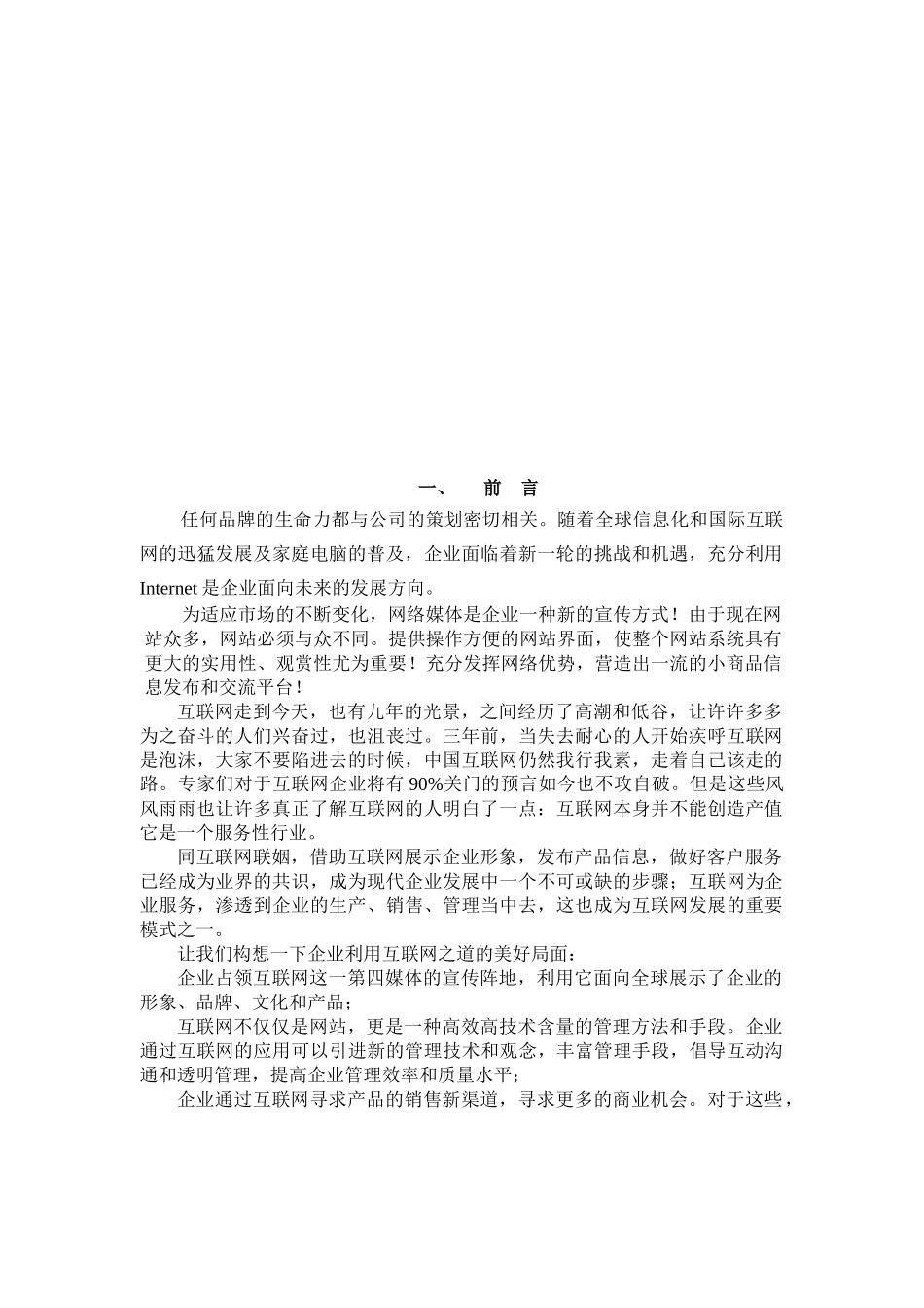 零售商城网站设计需求与步骤_第1页