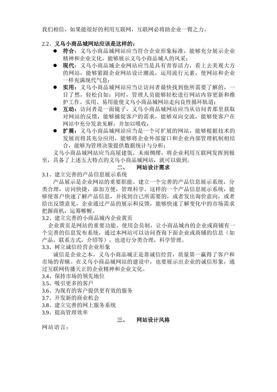 零售商城网站设计需求与步骤_第2页