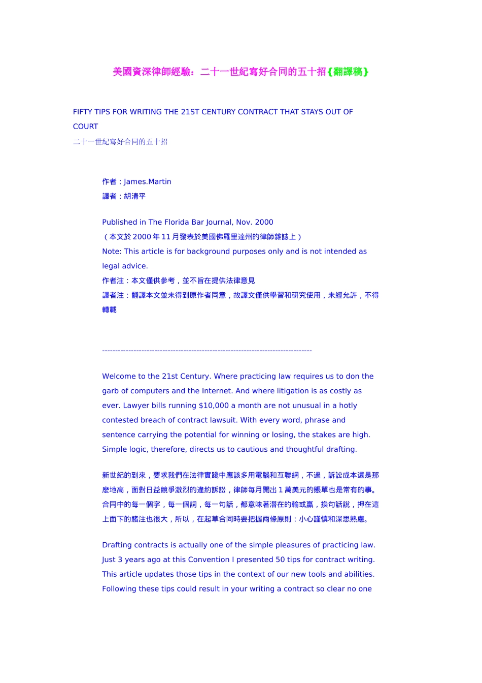 美国资深律师经验：二十一世纪写好合同的五十招(英汉对照)_第1页